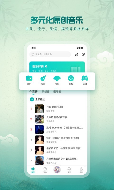 5sing截圖1