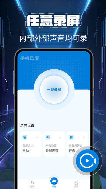 超清錄屏大師截圖3