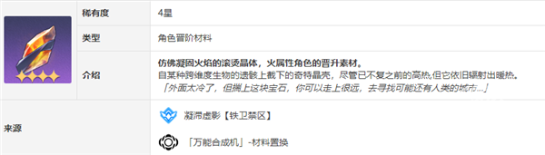 崩壞星穹鐵道艾絲妲突破材料是什么
