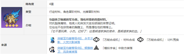 崩壞星穹鐵道艾絲妲突破材料是什么