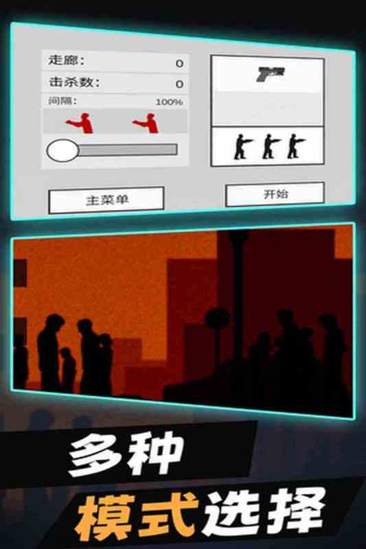 平面僵尸截圖1