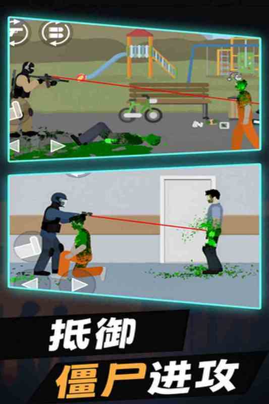 平面僵尸截圖5