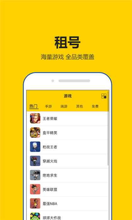 租號秀秀截圖