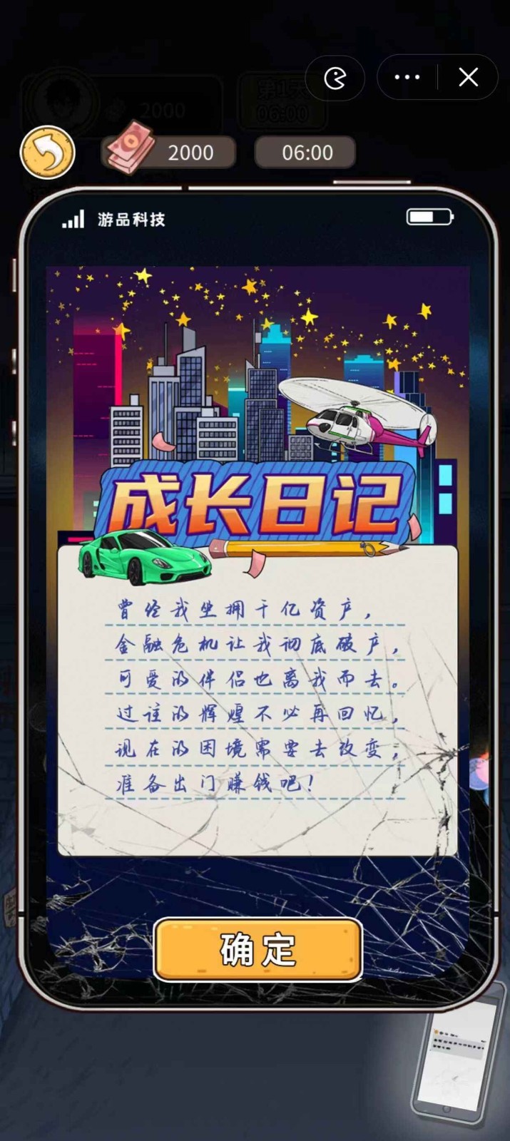 猛男成長(zhǎng)日記截圖2