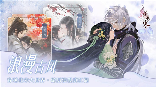 遇見逆水寒截圖1