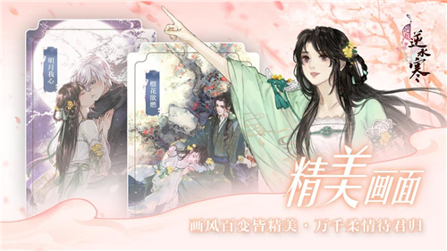 遇見逆水寒截圖2