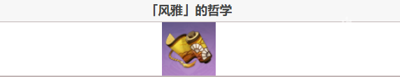 原神神里綾華天賦突破材料是什么
