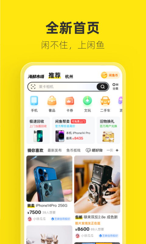 閑魚網(wǎng)截圖4