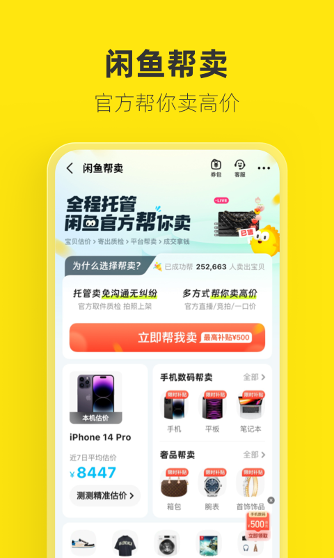 閑魚網(wǎng)截圖3