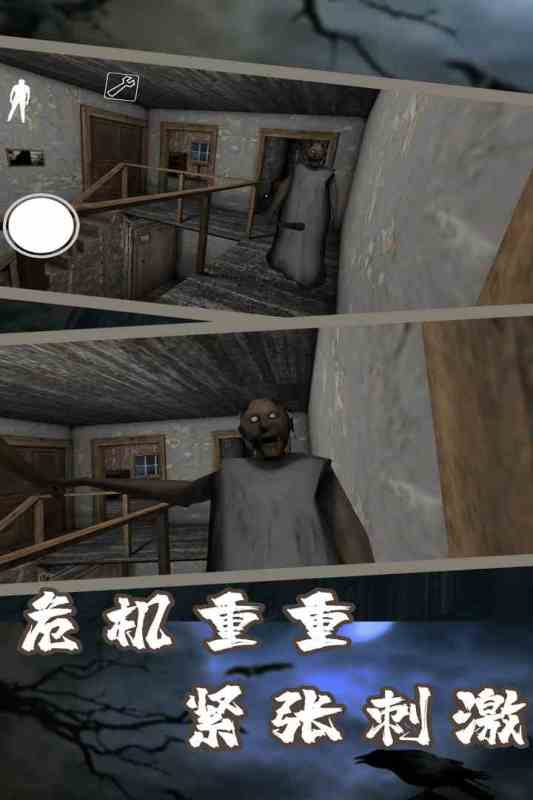恐怖奶奶7截圖4