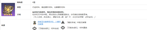 崩壞星穹鐵道寒鴉突破材料是什么