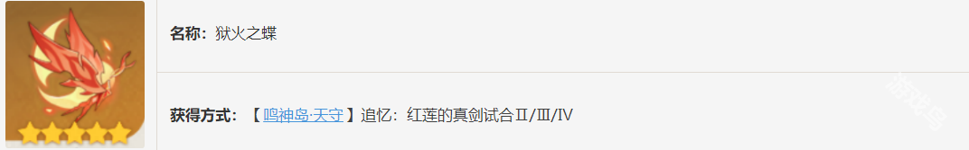 原神申鶴天賦突破材料是什么