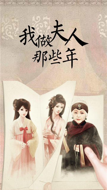 我做夫人那些年截圖1