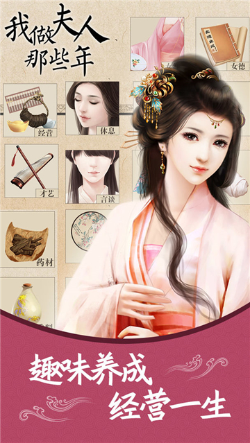 我做夫人那些年截圖5