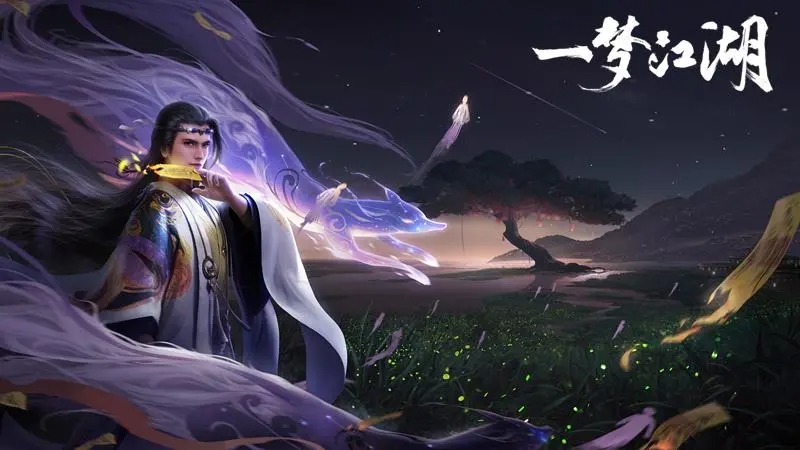 一夢(mèng)江湖手游