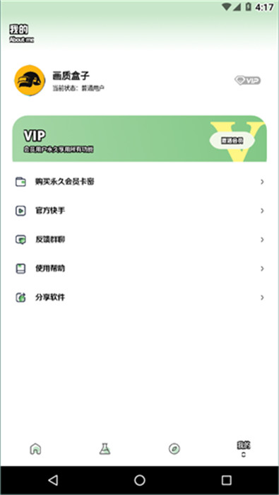 yjs6cn畫質(zhì)助手截圖2
