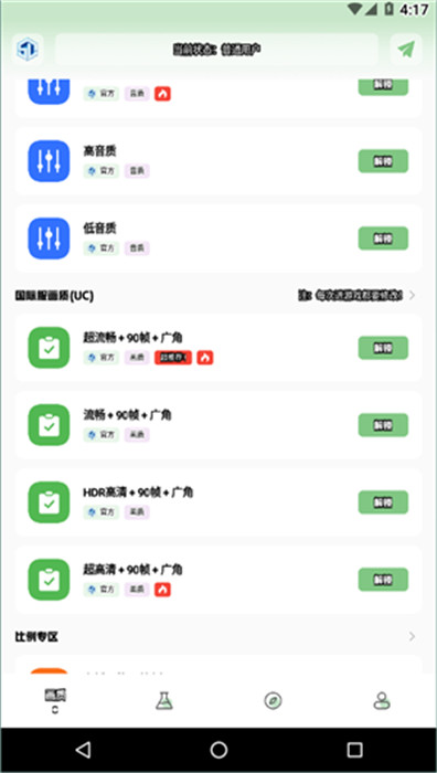 yjs6cn畫質(zhì)助手截圖3