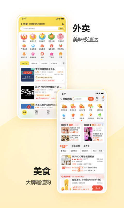 美團截圖2
