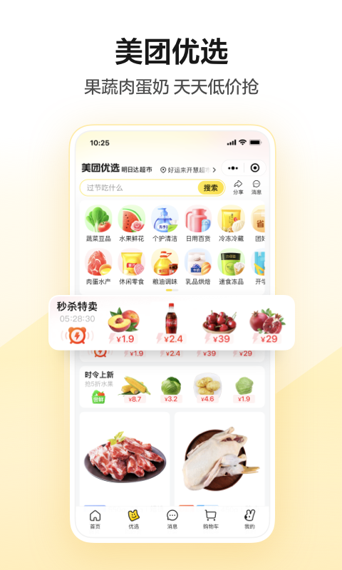 美團截圖3