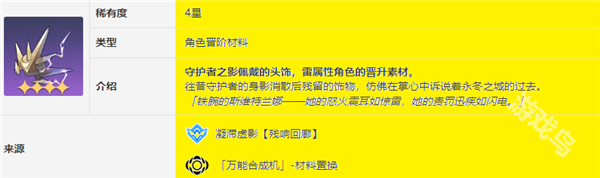 崩壞星穹鐵道阿蘭突破材料是什么