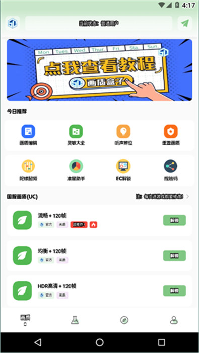 yjs6cn畫質(zhì)助手截圖