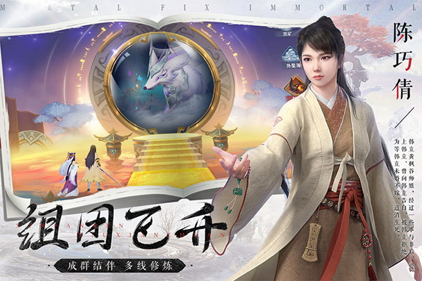 新凡人修仙傳手游截圖1