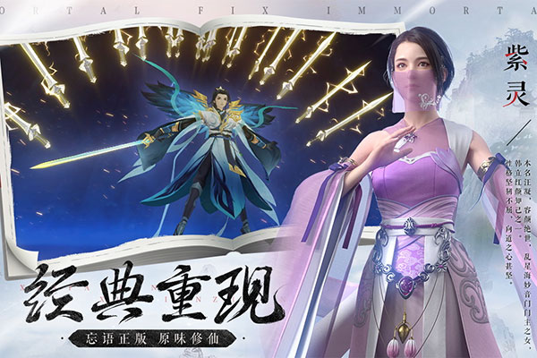 新凡人修仙傳手游截圖3