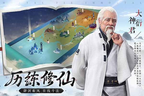 新凡人修仙傳手游截圖5