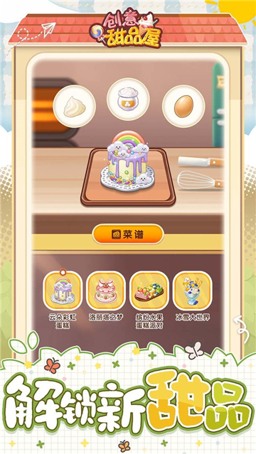 創(chuàng)意甜品屋
