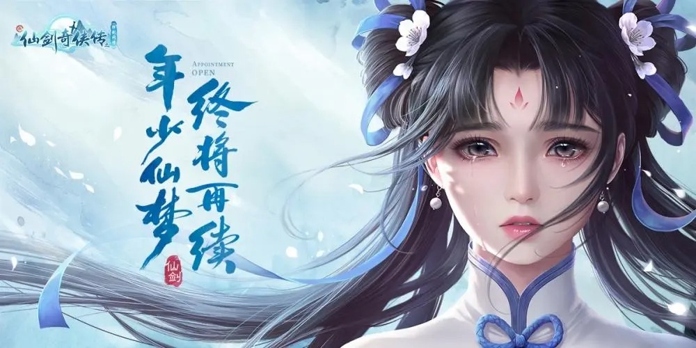 新凡人修仙傳手游