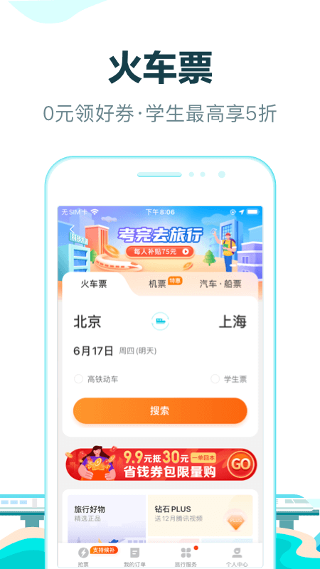 去哪儿旅行app最新版截图4: