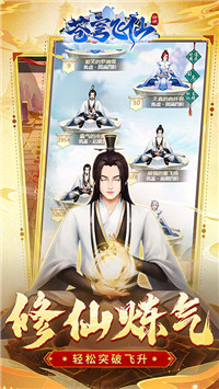 蒼穹飛仙手游截圖3