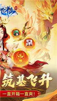 蒼穹飛仙手游截圖2