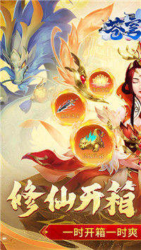 蒼穹飛仙手游截圖5