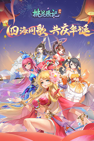 桃花源記截圖1