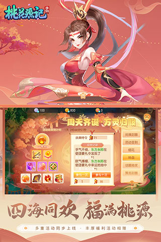 桃花源記截圖3