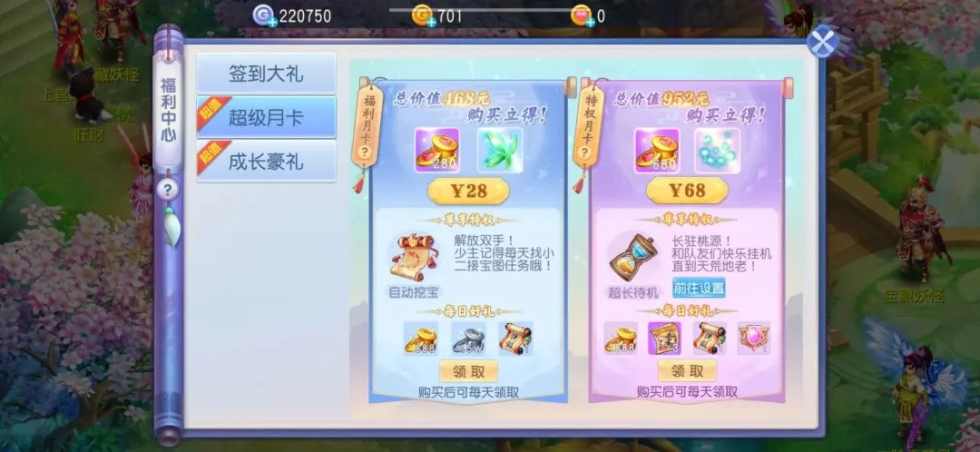 桃花源記