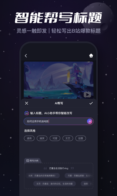 必剪app截圖3