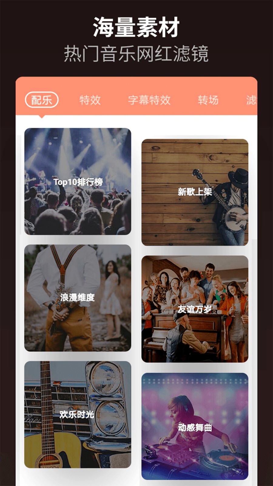 樂秀視頻編輯器截圖3