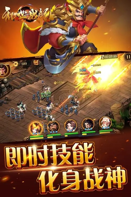 亂世戰(zhàn)紀(jì)手游