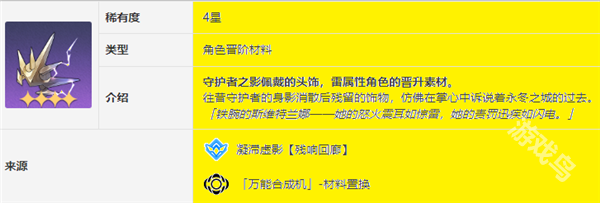崩壞星穹鐵道希露瓦突破材料是什么