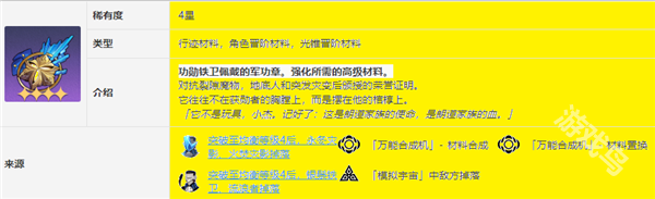 崩壞星穹鐵道希露瓦突破材料是什么