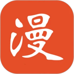 免漫app