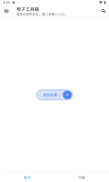 橙子工具箱截圖4