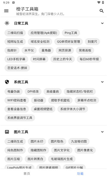 橙子工具箱截圖3