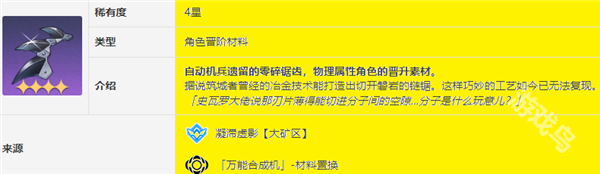 崩壞星穹鐵道娜塔莎突破材料是什么
