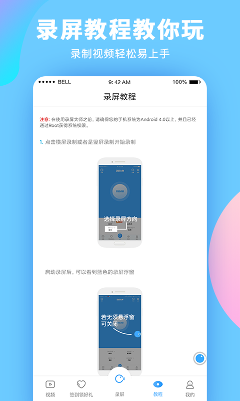 錄屏大師app截圖2