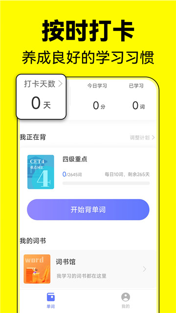 默默記單詞截圖2