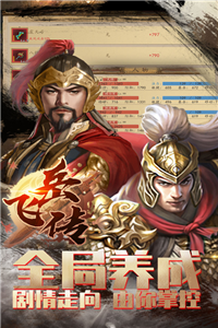 同人精忠報(bào)國(guó)岳飛傳手游截圖2