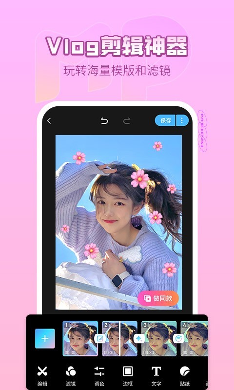 美拍截圖2